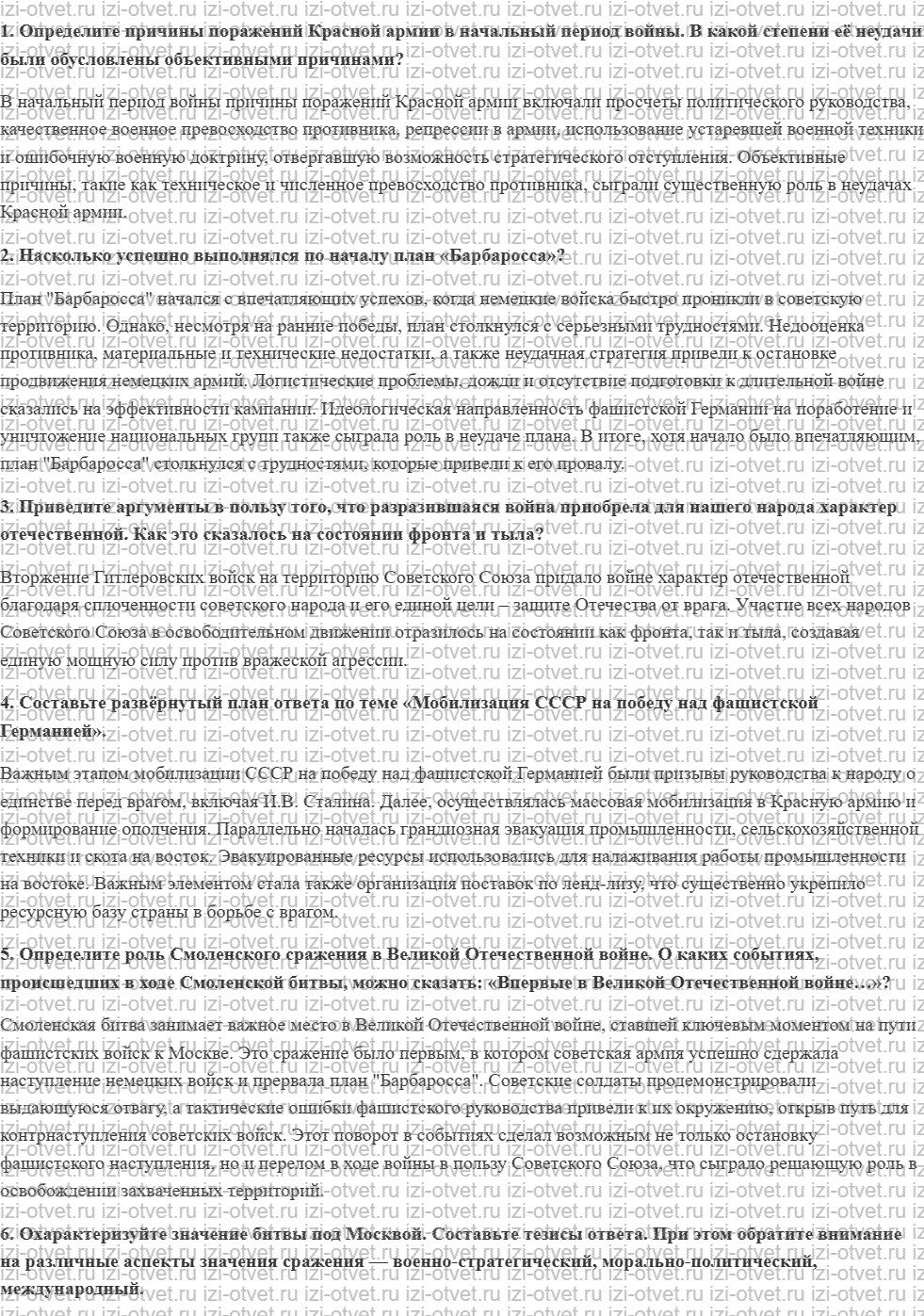 ГДЗ по истории России 11 класс Загладин, Козленко § 23-24.Начальный период Великой Отечественной войны. Июнь 1941 - ноябрь 1942 г рисунок 1