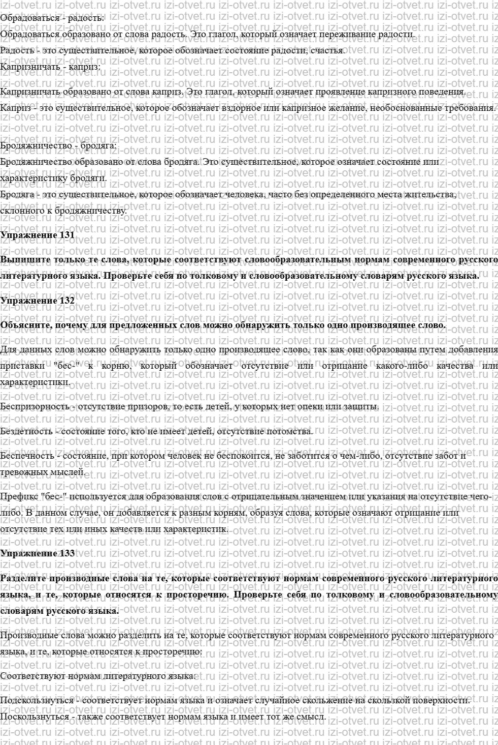 ГДЗ по русскому языку 10 класс учебник Чердаков, Дунев  § 13 словообразование и речевая культура рисунок 3