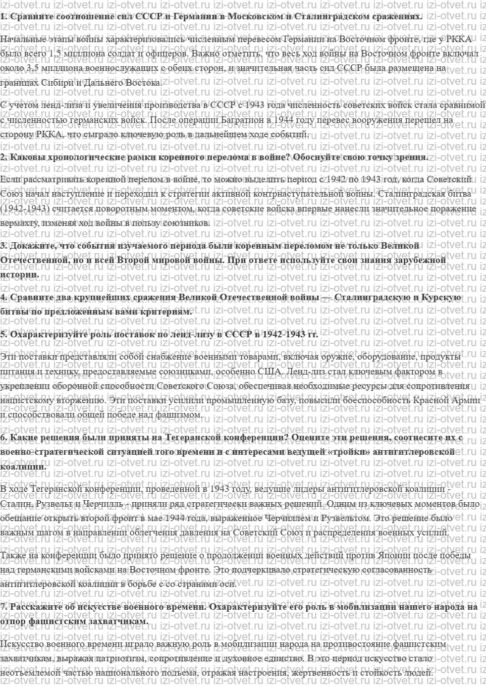 ГДЗ по истории России 11 класс Загладин, Козленко § 25. Коренной перелом в Великой Отечественной войне. Ноябрь 1942 - зима 1943 г рисунок 1