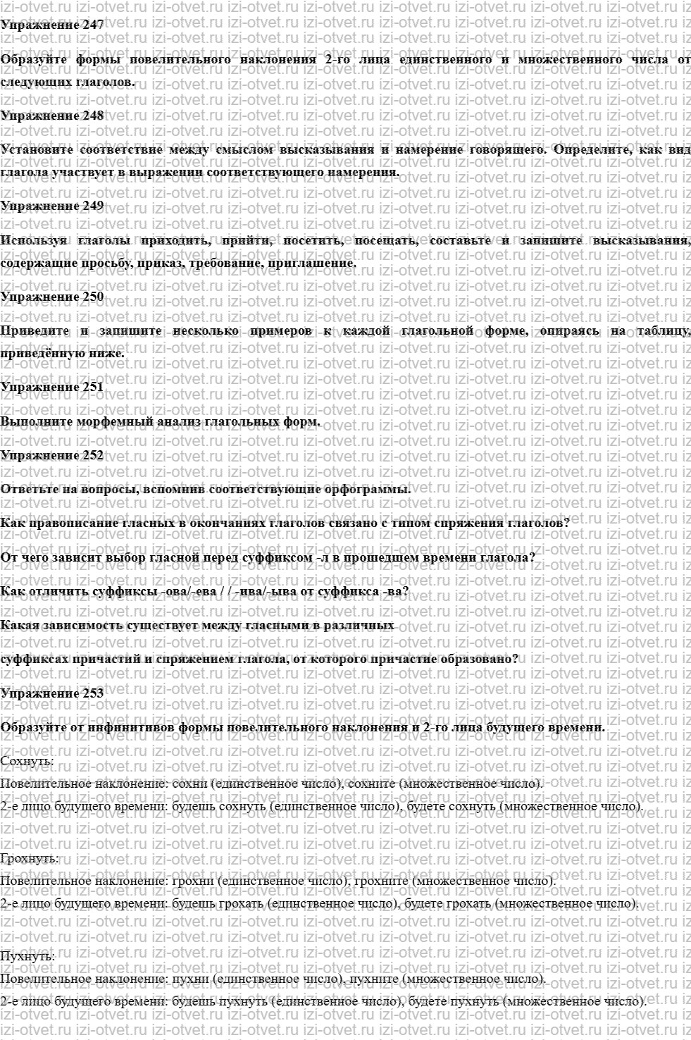 ГДЗ по русскому языку 10 класс учебник Чердаков, Дунев  § 21 Употребление глагольных форм. рисунок 2