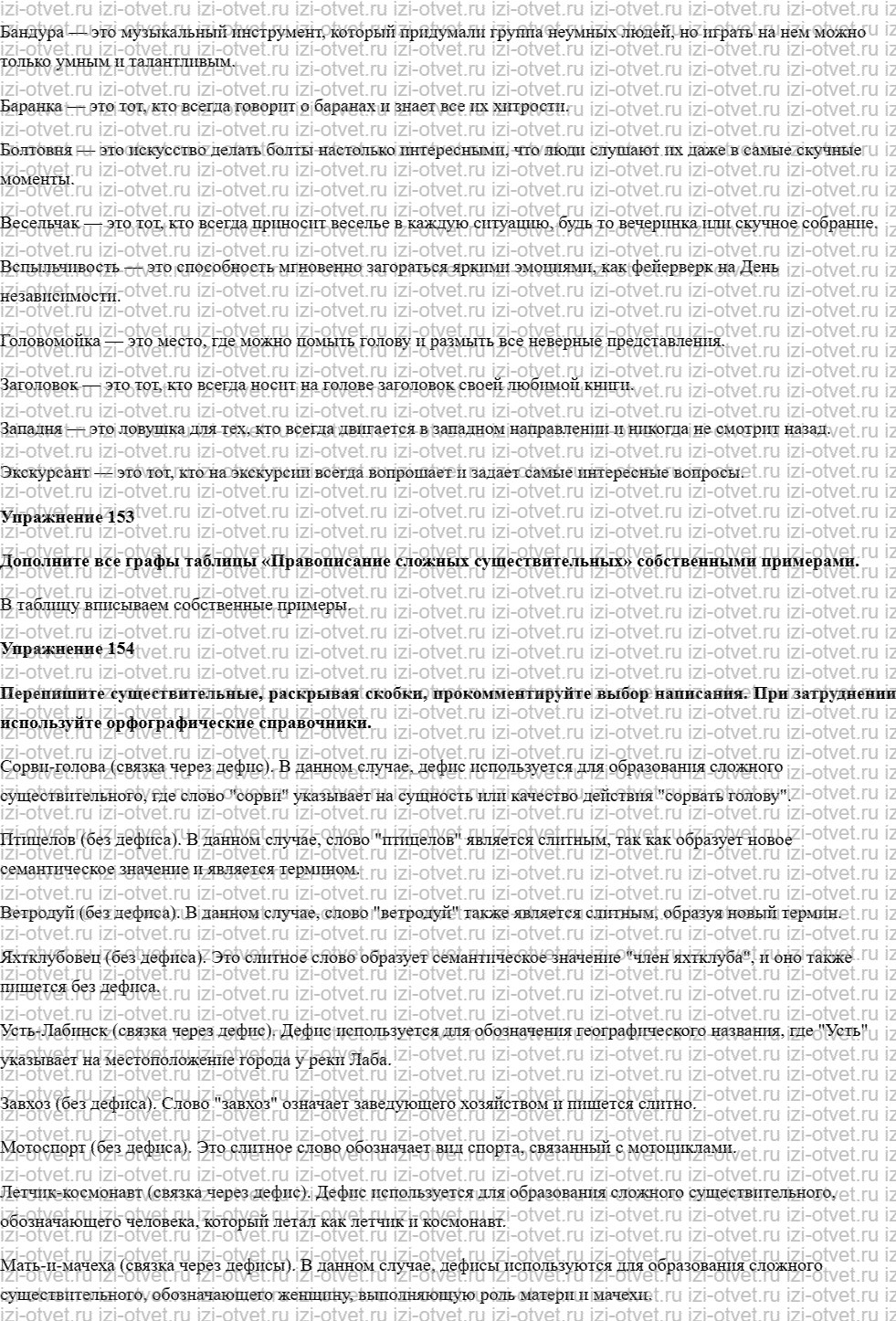 ГДЗ по русскому языку 10 класс учебник Чердаков, Дунев  § 14 словообразование и словотворчество рисунок 3