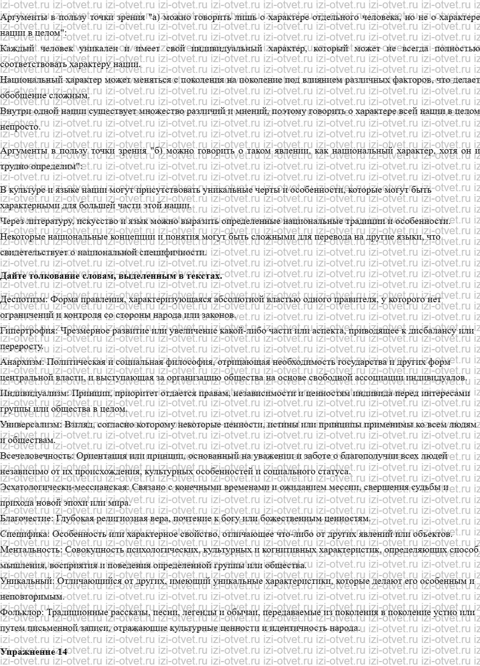 ГДЗ по русскому языку 10 класс учебник Чердаков, Дунев  § 2 РУССКИЙ НАЦИОНАЛЬНЫЙ ЯЗЫК И РУССКИЙ ЛИТЕРАТУРНЫЙ ЯЗЫК рисунок 3