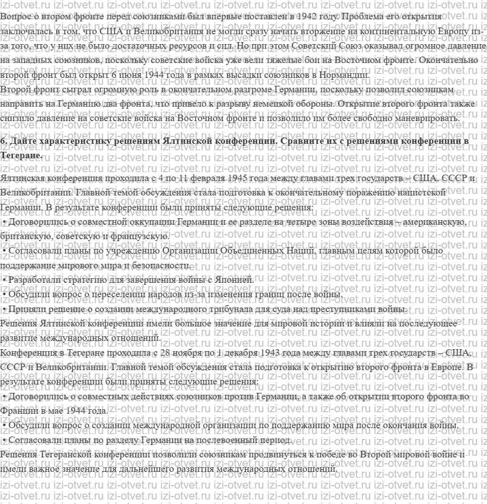 ГДЗ по истории России 11 класс Загладин, Козленко § 26. Наступление Красной Армии на заключительном этапе Великой Отечественной войны рисунок 2