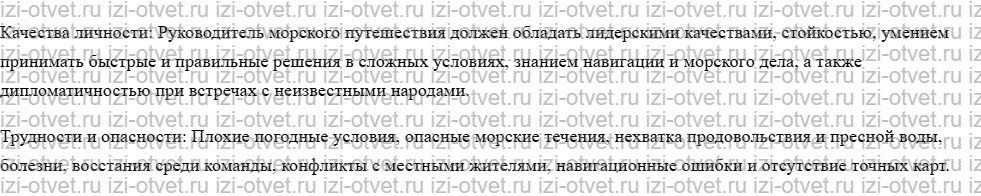 ГДЗ по истории 7 класс Носков, Андреевская § 1. Великие географические открытия рисунок 2