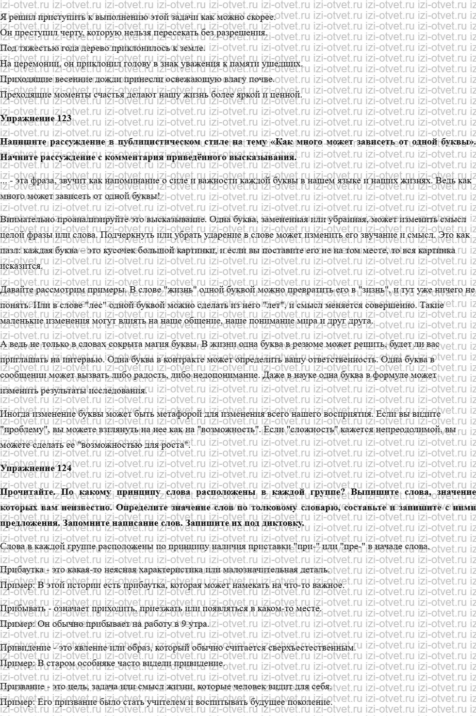 ГДЗ по русскому языку 10 класс учебник Чердаков, Дунев  § 12 МОРФЕМНЫЙ СОСТАВ СЛОВА И ПРАВИЛЬНОСТЬ РЕЧИ рисунок 4