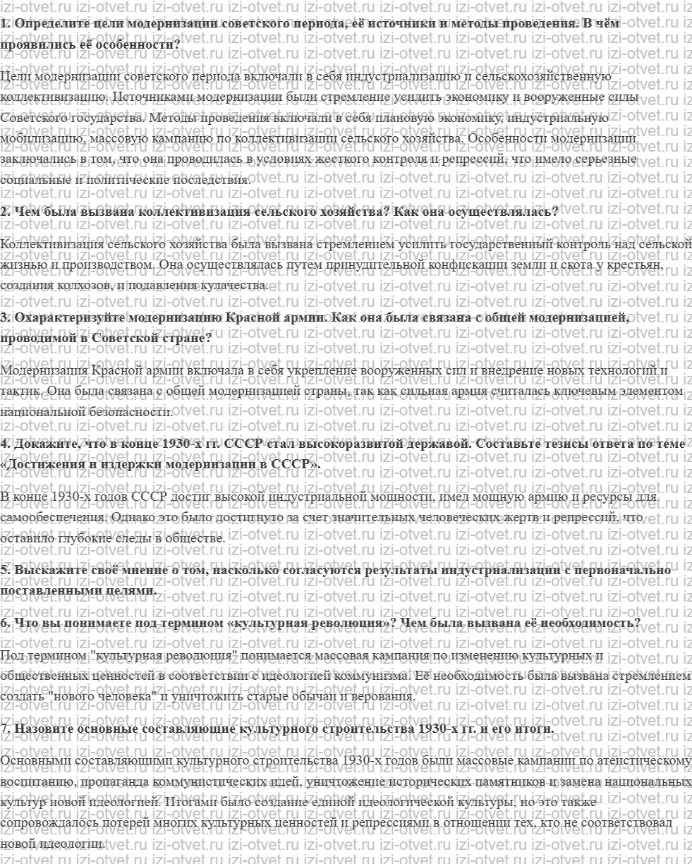 ГДЗ по истории России 11 класс Загладин, Козленко § 17-18.Модсрнизация экономики и оборонной системы страны в 1930-е гг. Культурная революци рисунок 1