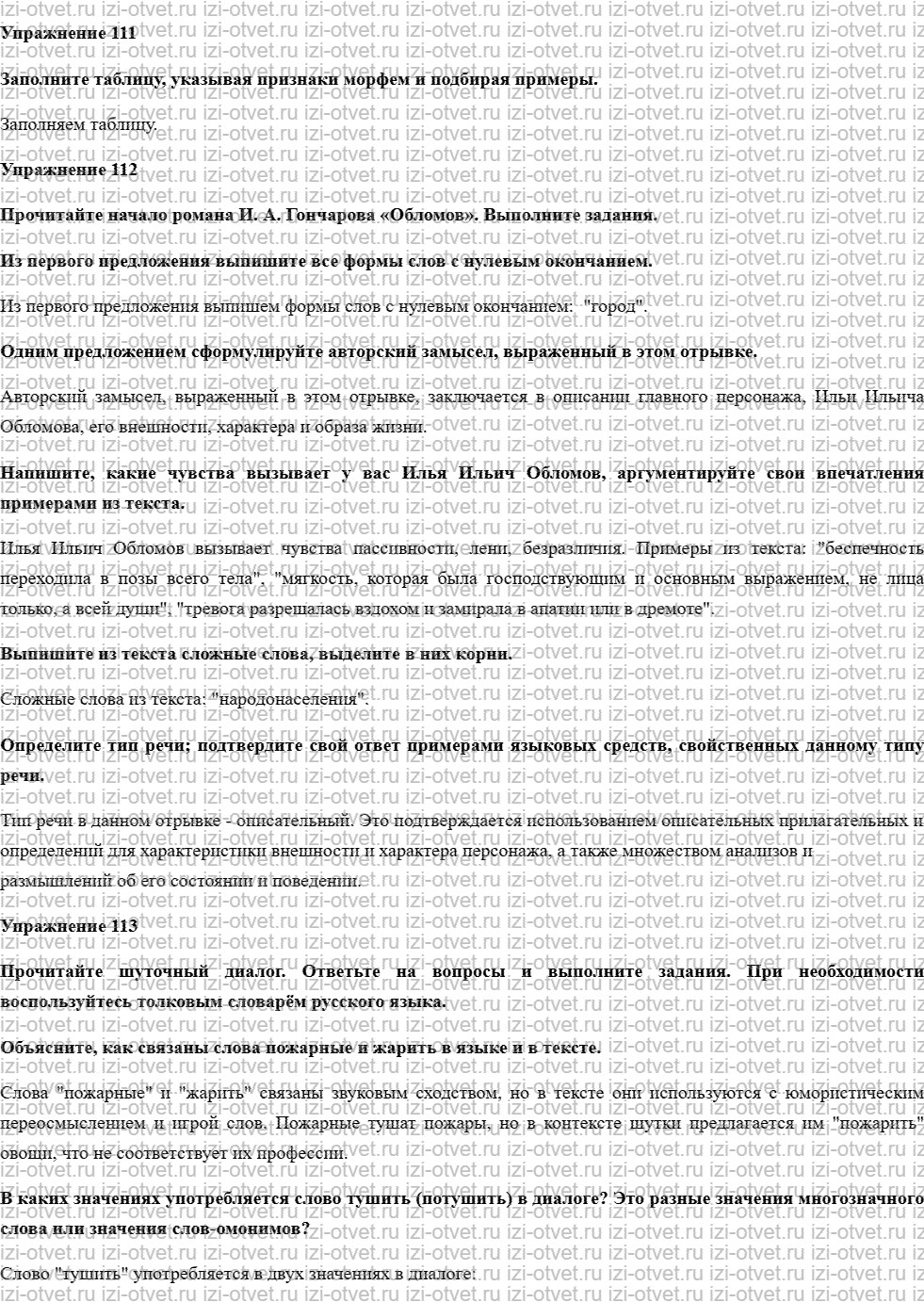 ГДЗ по русскому языку 10 класс учебник Чердаков, Дунев  § 12 МОРФЕМНЫЙ СОСТАВ СЛОВА И ПРАВИЛЬНОСТЬ РЕЧИ рисунок 1