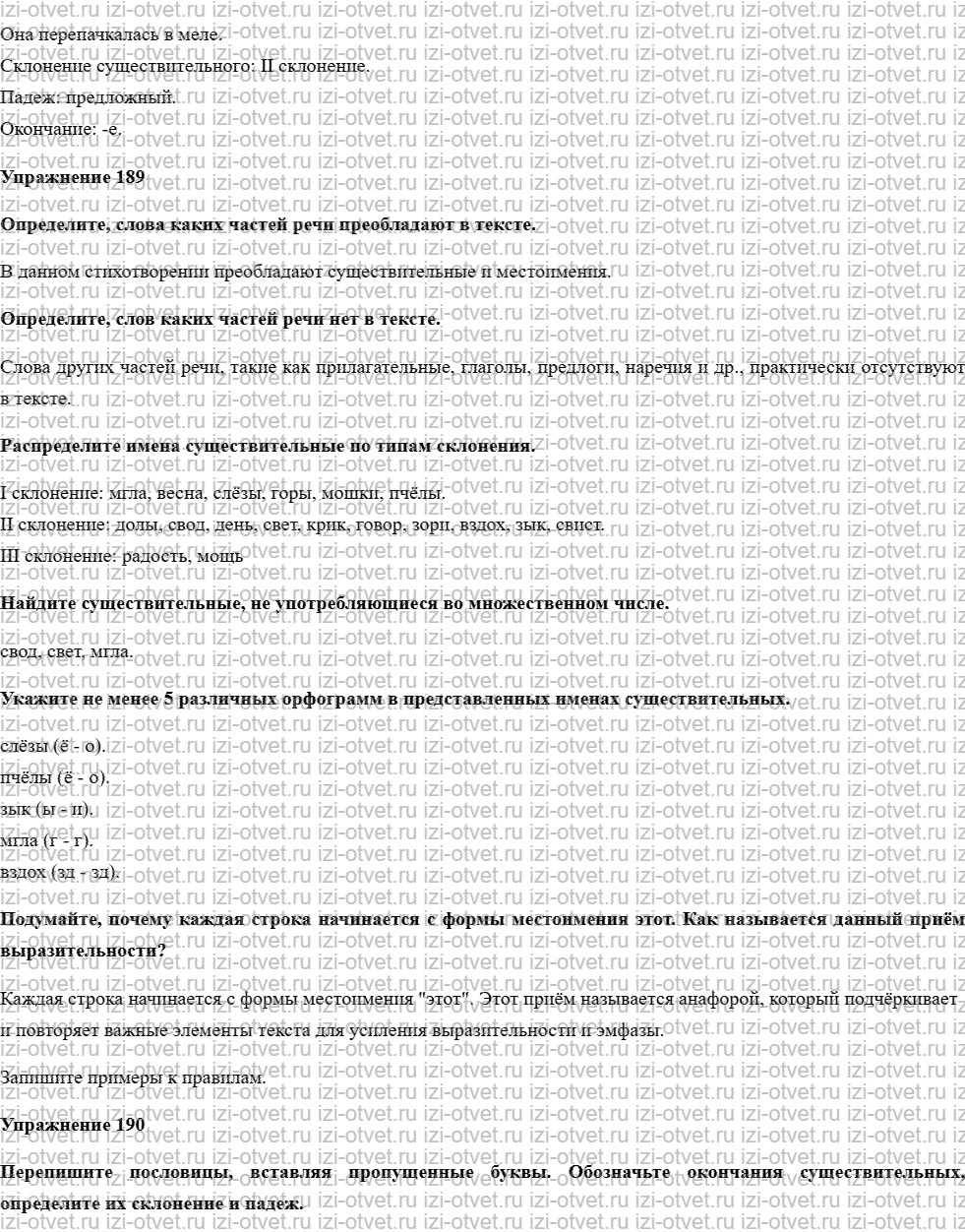 ГДЗ по русскому языку 10 класс учебник Чердаков, Дунев  § 17 склонение имен существительных рисунок 5