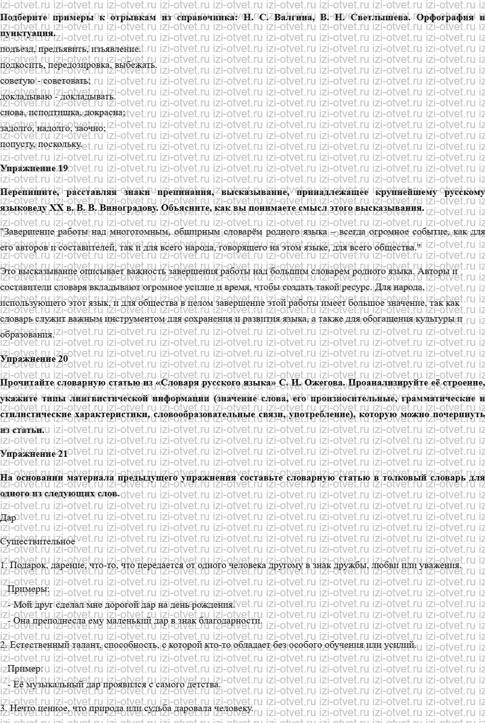 ГДЗ по русскому языку 10 класс учебник Чердаков, Дунев  § 3 СВЕДЕНИЯ О РУССКОМ ЯЗЫКЕ В СОВРЕМЕННОМ ОБЩЕСТВЕ. СЛОВАРИ И СПРАВОЧНИКИ рисунок 2