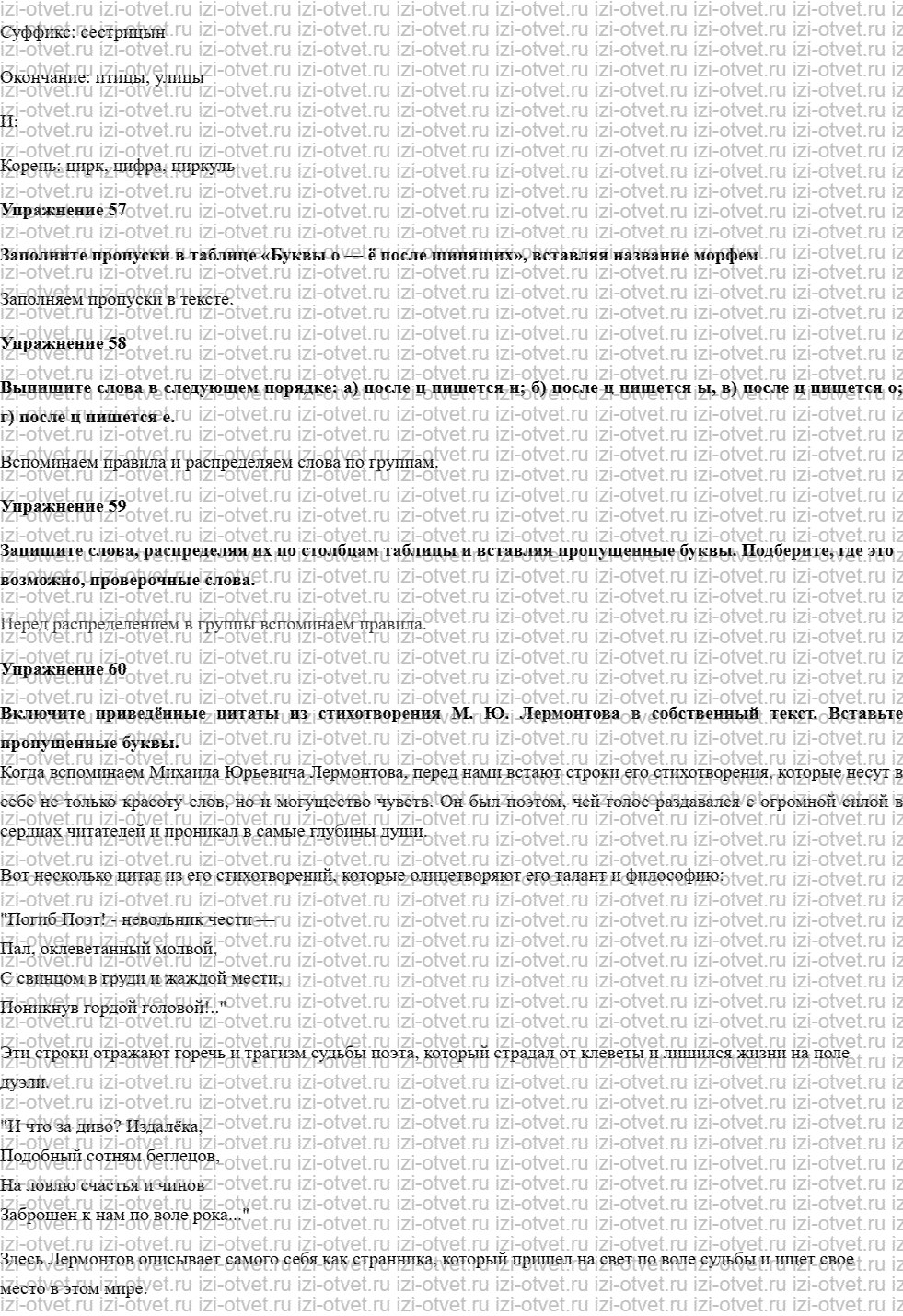 ГДЗ по русскому языку 10 класс учебник Чердаков, Дунев § 6 ОРФОЭПИЯ. НОРМЫ ПРОИЗНОШЕНИЯ СОГЛАСНЫХ ЗВУКОВ рисунок 6