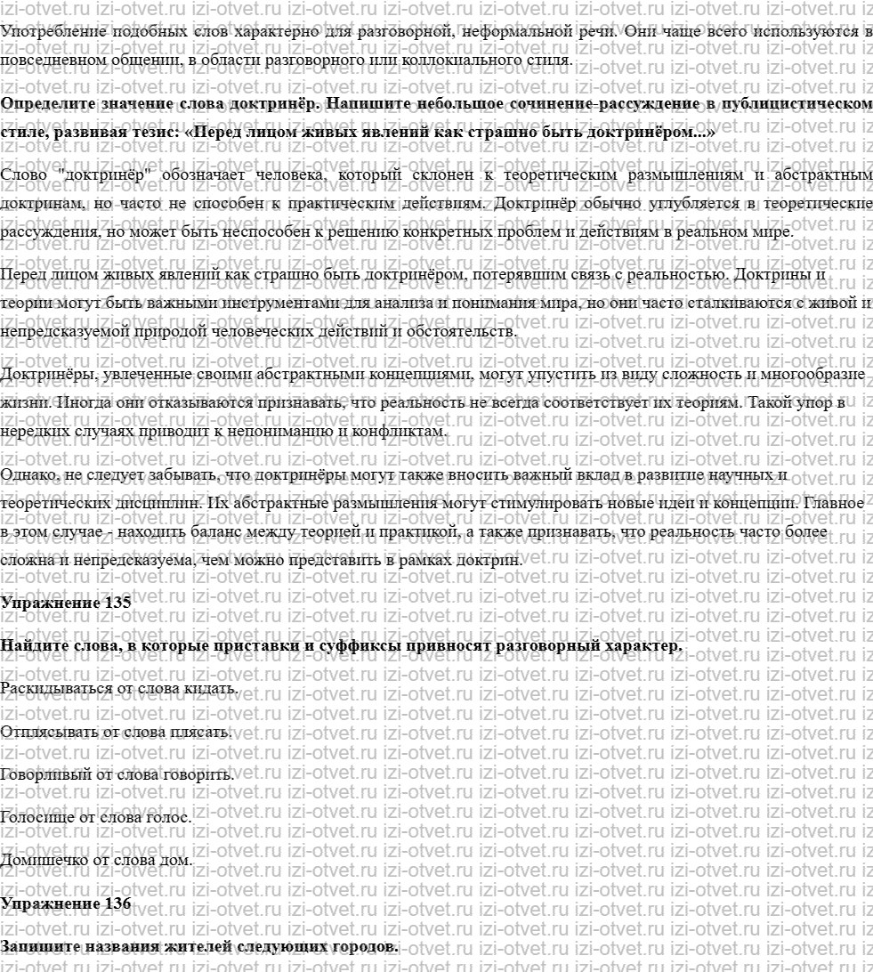 ГДЗ по русскому языку 10 класс учебник Чердаков, Дунев  § 13 словообразование и речевая культура рисунок 5