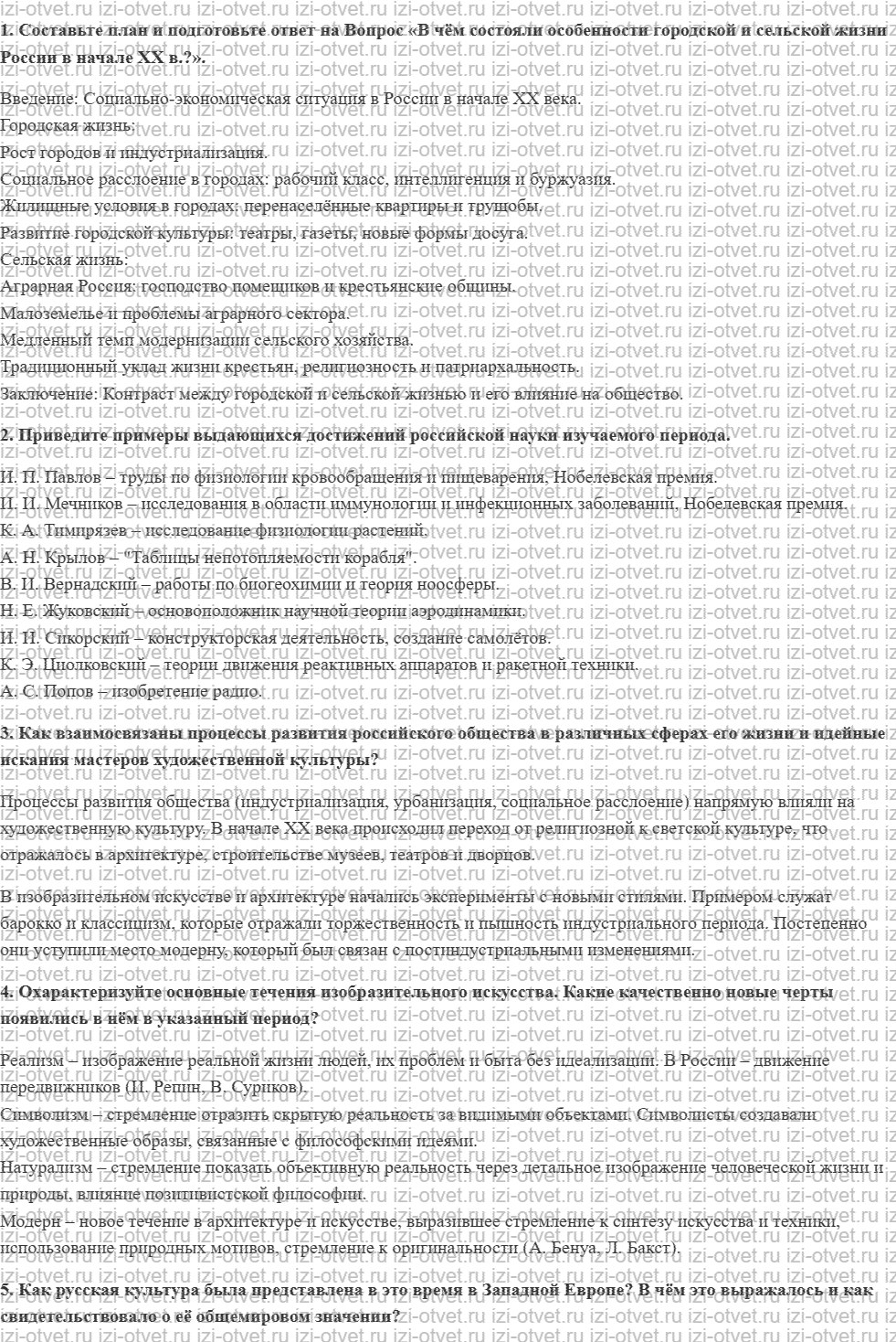 ГДЗ по истории России 11 класс Загладин, Козленко § 7. Культура России в конце XIX - начале XX рисунок 1