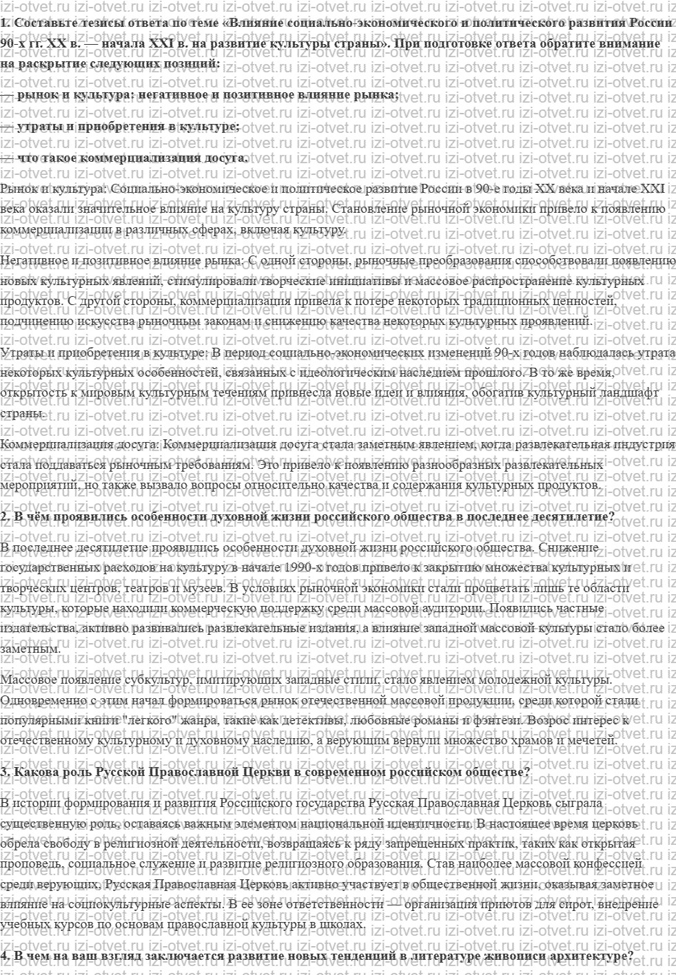 ГДЗ по истории России 11 класс Загладин, Козленко § 48-49. Искусство и культура России к началу XXI в рисунок 1