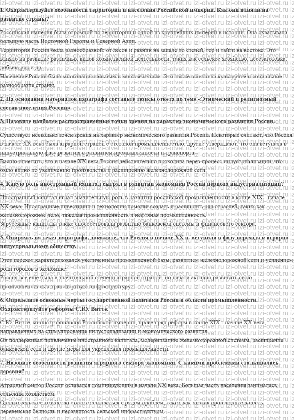 ГДЗ по истории России 11 класс Загладин, Козленко § 1-2. Россия на рубеже XIX — XX вв рисунок 1