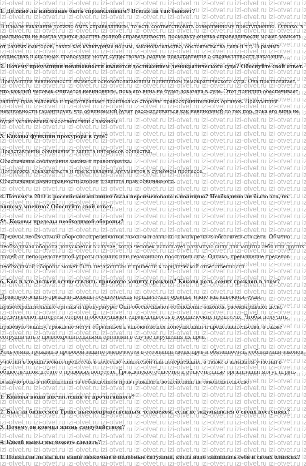 ГДЗ по обществознанию 7 класс учебник Никитин, Никитина § 30. Практикум 5 рисунок 1