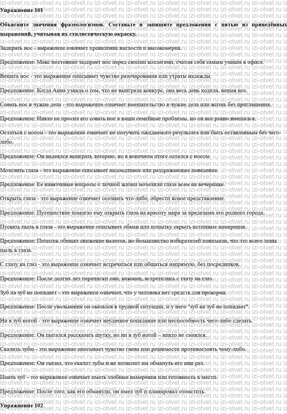 ГДЗ по русскому языку 10 класс учебник Чердаков, Дунев  § 11 ОСОБЕННОСТИ УПОТРЕБЛЕНИЯ ФРАЗЕОЛОГИЗМОВ В РЕЧИ. КРЫЛАТЫЕ СЛОВА рисунок 1