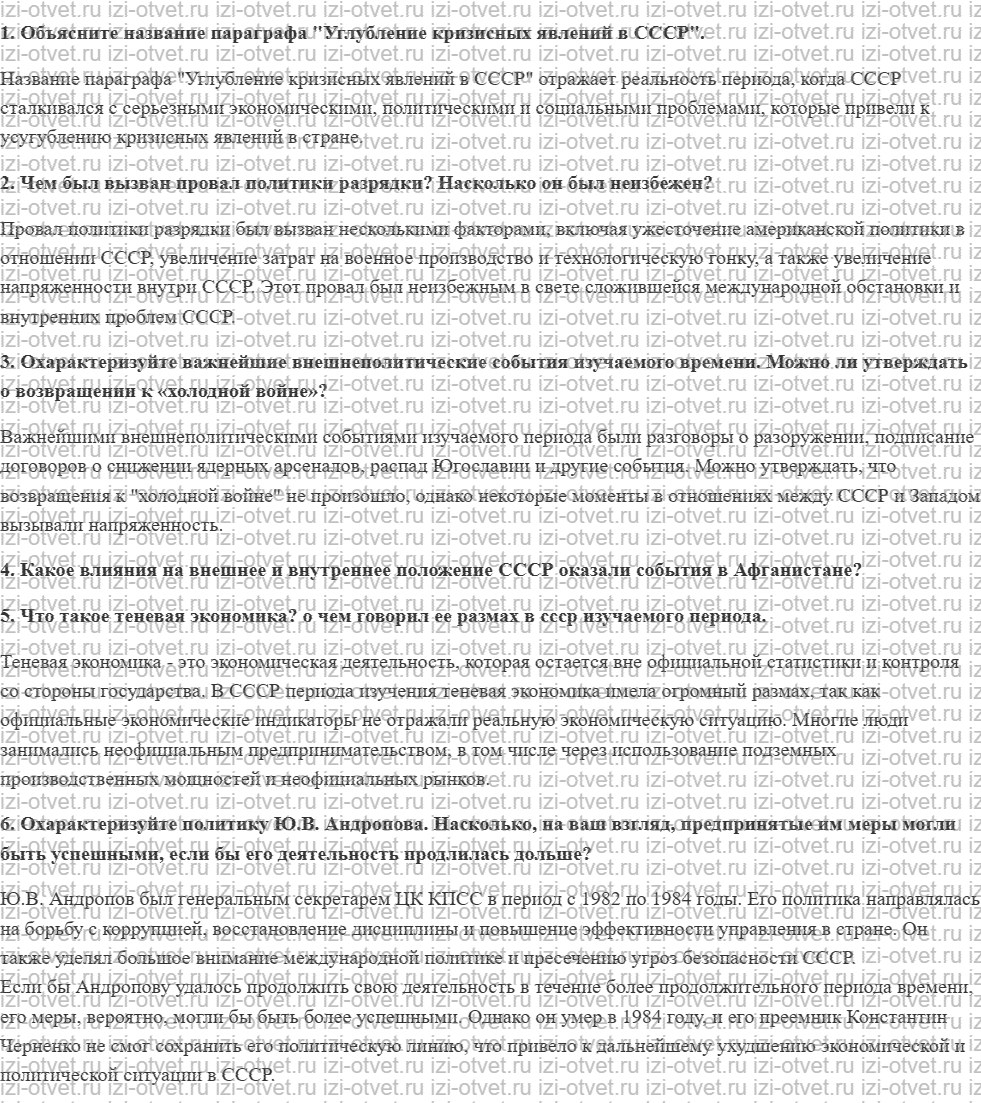 ГДЗ по истории России 11 класс Загладин, Козленко § 37. Углубление кризисных явлений в СССР рисунок 1