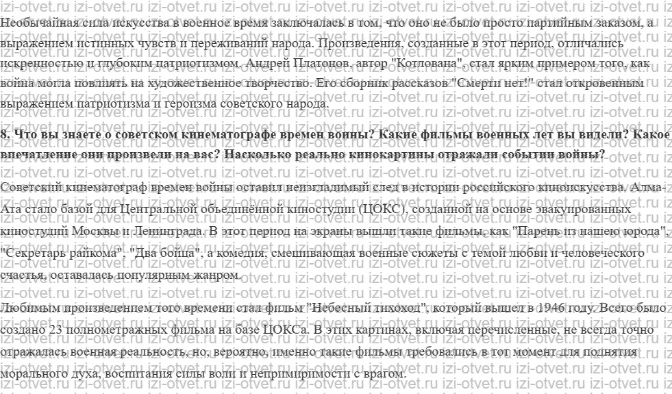 ГДЗ по истории России 11 класс Загладин, Козленко § 25. Коренной перелом в Великой Отечественной войне. Ноябрь 1942 - зима 1943 г рисунок 2