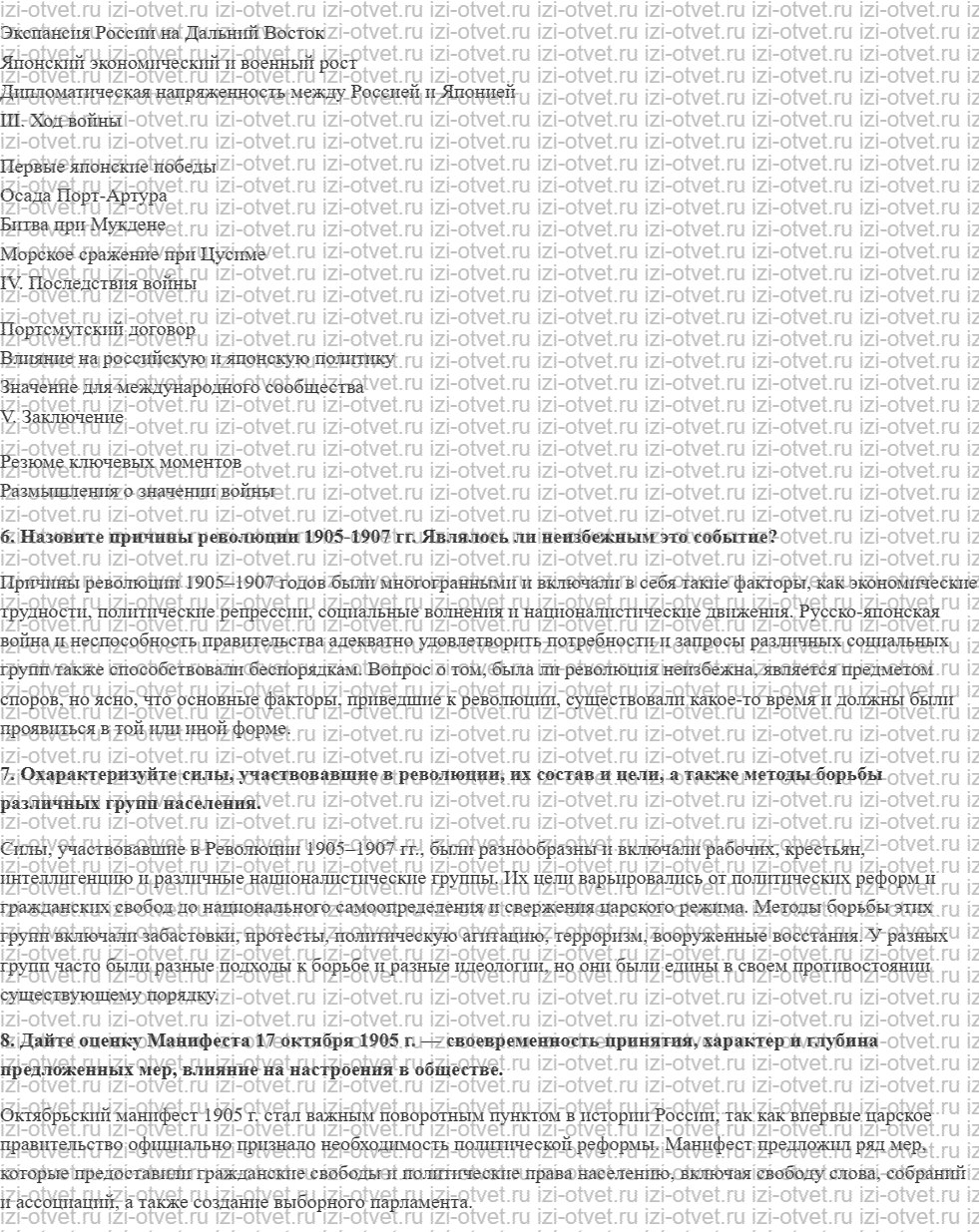 ГДЗ по истории России 11 класс Загладин, Козленко § 3-4. Кризис империи: русско-японская война и революция 1905-1907 гг рисунок 2