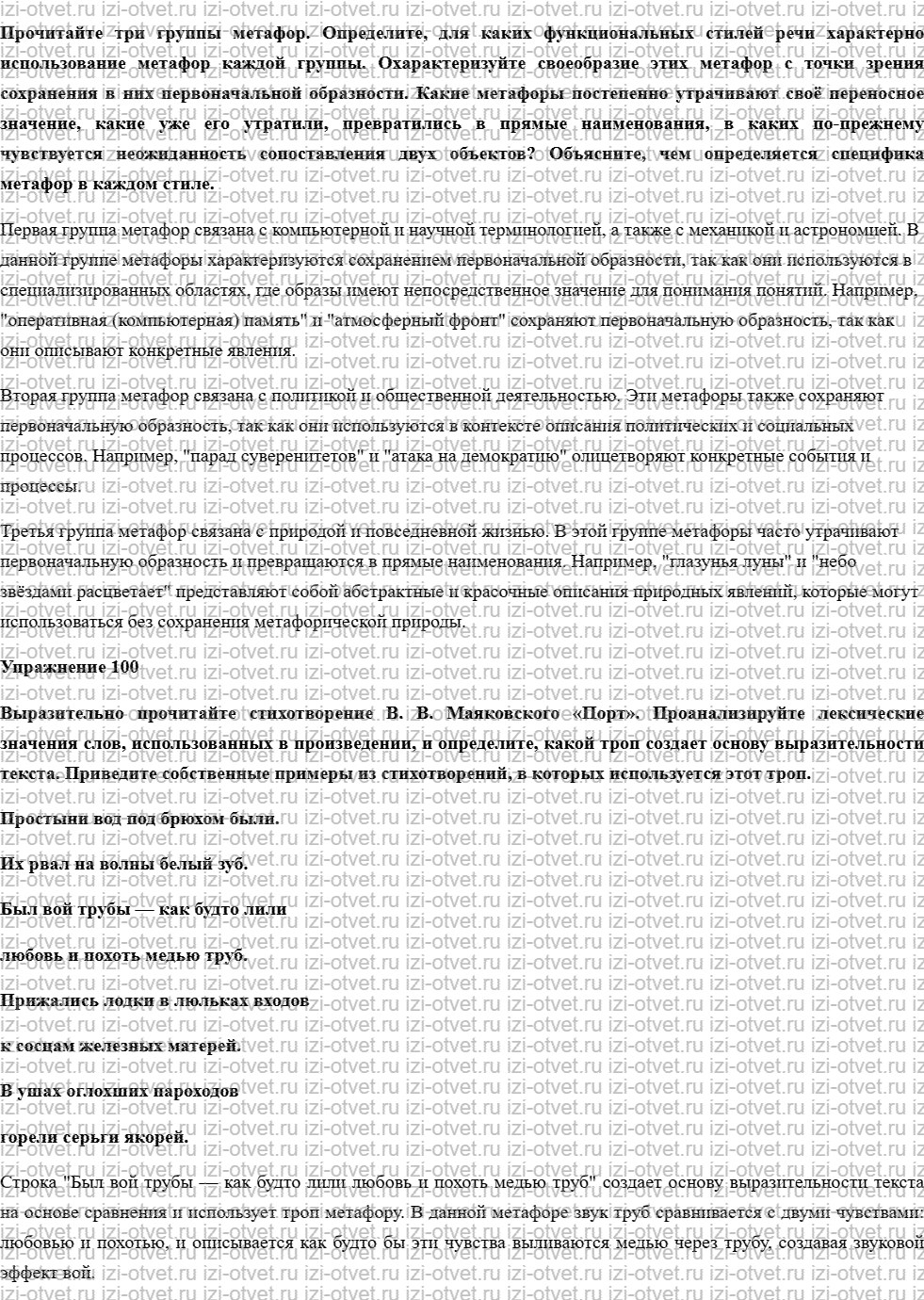 ГДЗ по русскому языку 10 класс учебник Чердаков, Дунев  § 10 ТРОПЫ И ВЫРАЗИТЕЛЬНОСТЬ РЕЧИ рисунок 6