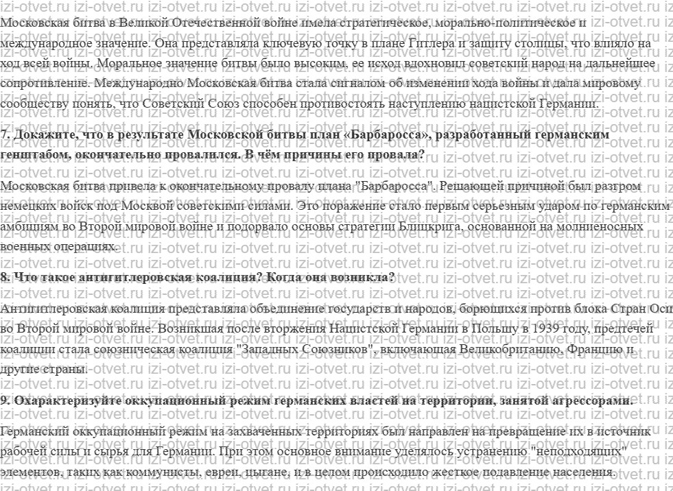 ГДЗ по истории России 11 класс Загладин, Козленко § 23-24.Начальный период Великой Отечественной войны. Июнь 1941 - ноябрь 1942 г рисунок 2