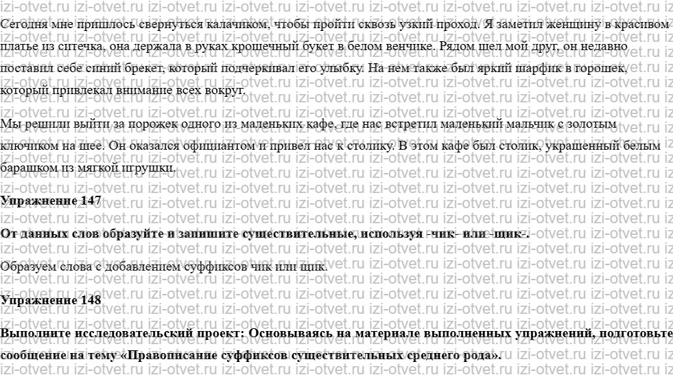 ГДЗ по русскому языку 10 класс учебник Чердаков, Дунев  § 13 словообразование и речевая культура рисунок 8