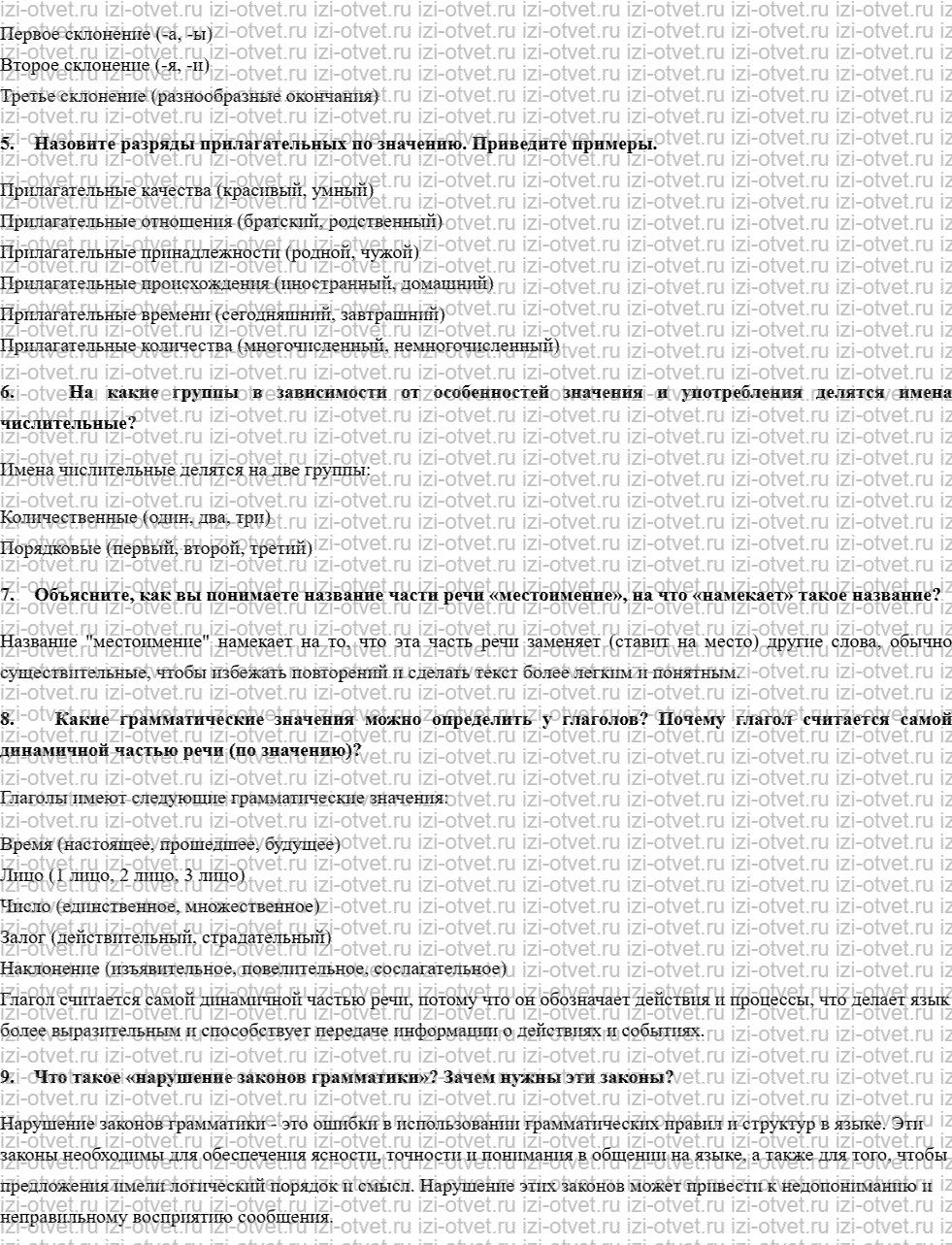 ГДЗ по русскому языку 10 класс учебник Чердаков, Дунев  § 21 Употребление глагольных форм. рисунок 6