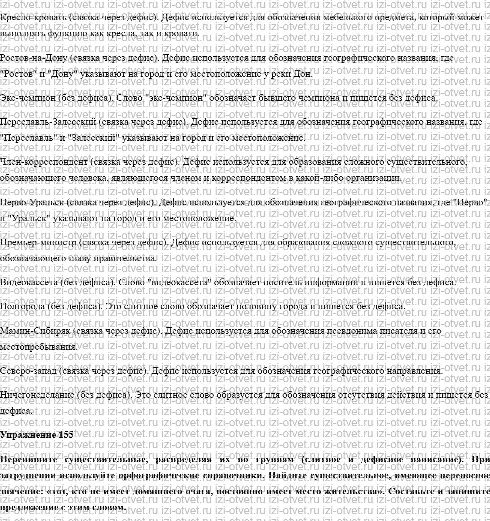 ГДЗ по русскому языку 10 класс учебник Чердаков, Дунев  § 14 словообразование и словотворчество рисунок 4