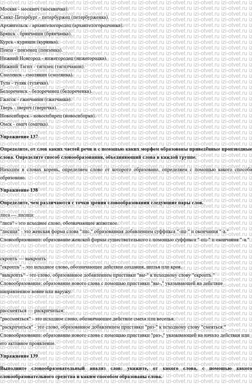 ГДЗ по русскому языку 10 класс учебник Чердаков, Дунев  § 13 словообразование и речевая культура рисунок 6