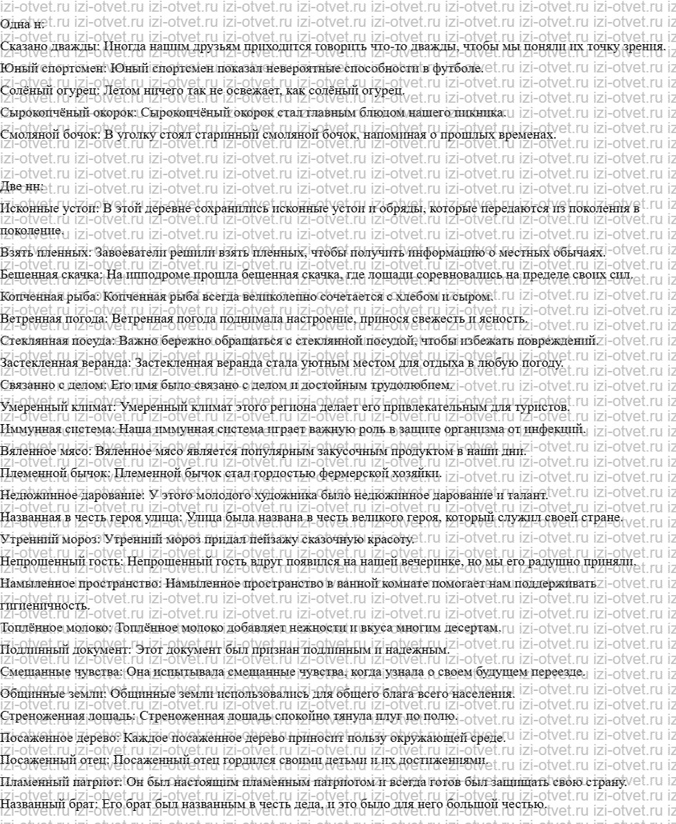 ГДЗ по русскому языку 10 класс учебник Чердаков, Дунев § 18 употребление имен прилагательных. рисунок 7