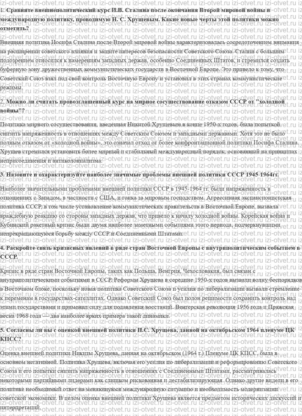 ГДЗ по истории России 11 класс Загладин, Козленко § 31. Противоречия политики мирною сосуществования рисунок 1