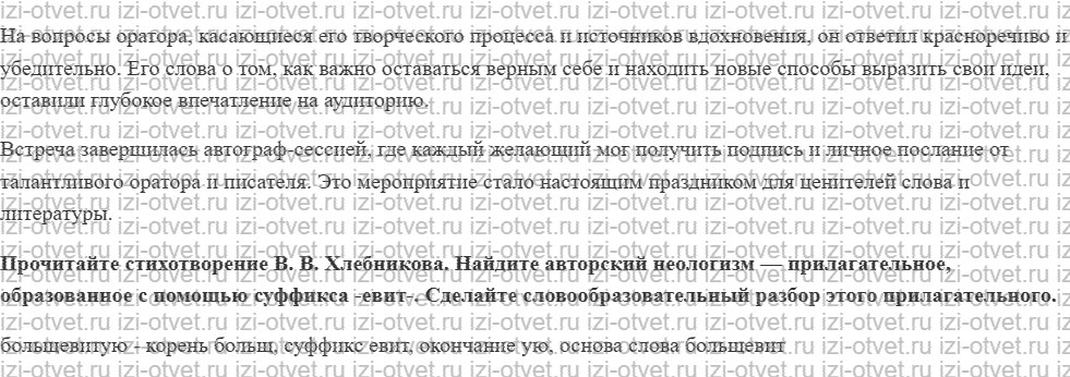 ГДЗ по русскому языку 10 класс учебник Чердаков, Дунев § 7 ЛЕКСИЧЕСКОЕ ЗНАЧЕНИЕ СЛОВА И ПРАВИЛЬНОСТЬ РЕЧИ рисунок 5