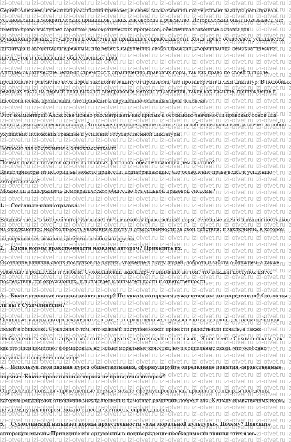 ГДЗ по обществознанию 7 класс учебник Никитин, Никитина § 8. Практикум 1 рисунок 5