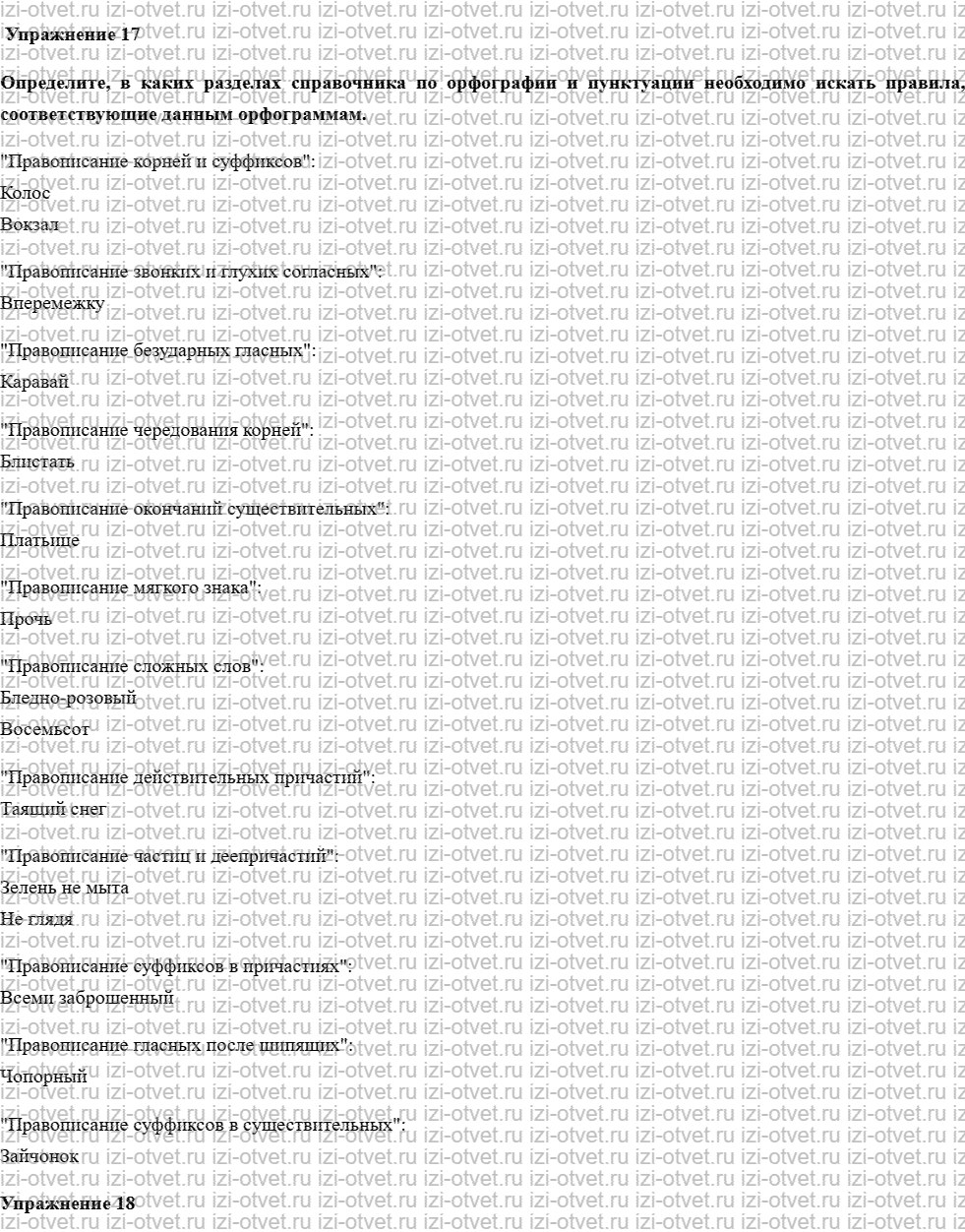ГДЗ по русскому языку 10 класс учебник Чердаков, Дунев  § 3 СВЕДЕНИЯ О РУССКОМ ЯЗЫКЕ В СОВРЕМЕННОМ ОБЩЕСТВЕ. СЛОВАРИ И СПРАВОЧНИКИ рисунок 1