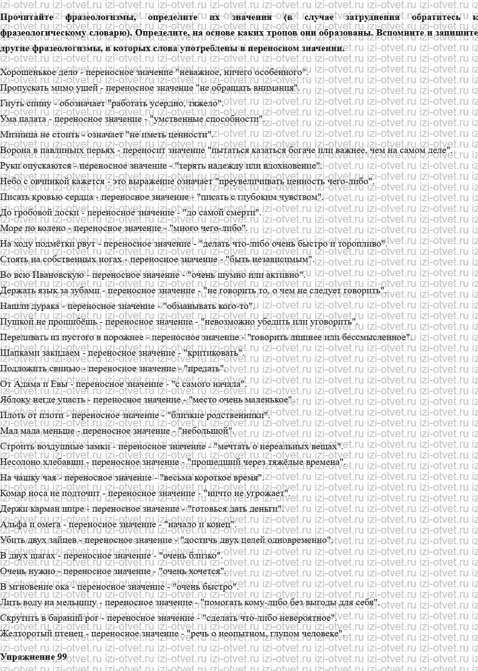 ГДЗ по русскому языку 10 класс учебник Чердаков, Дунев  § 10 ТРОПЫ И ВЫРАЗИТЕЛЬНОСТЬ РЕЧИ рисунок 5