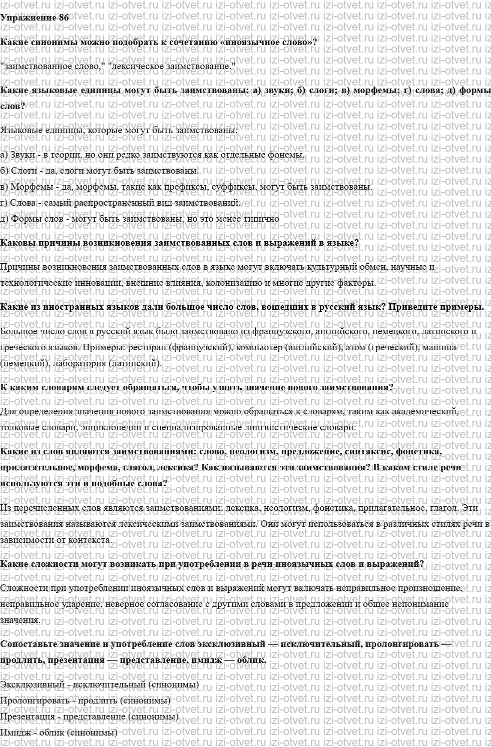ГДЗ по русскому языку 10 класс учебник Чердаков, Дунев § 9 ИНОЯЗЫЧНОЕ СЛОВО И ПРАВИЛЬНОСТЬ РЕЧИ рисунок 1