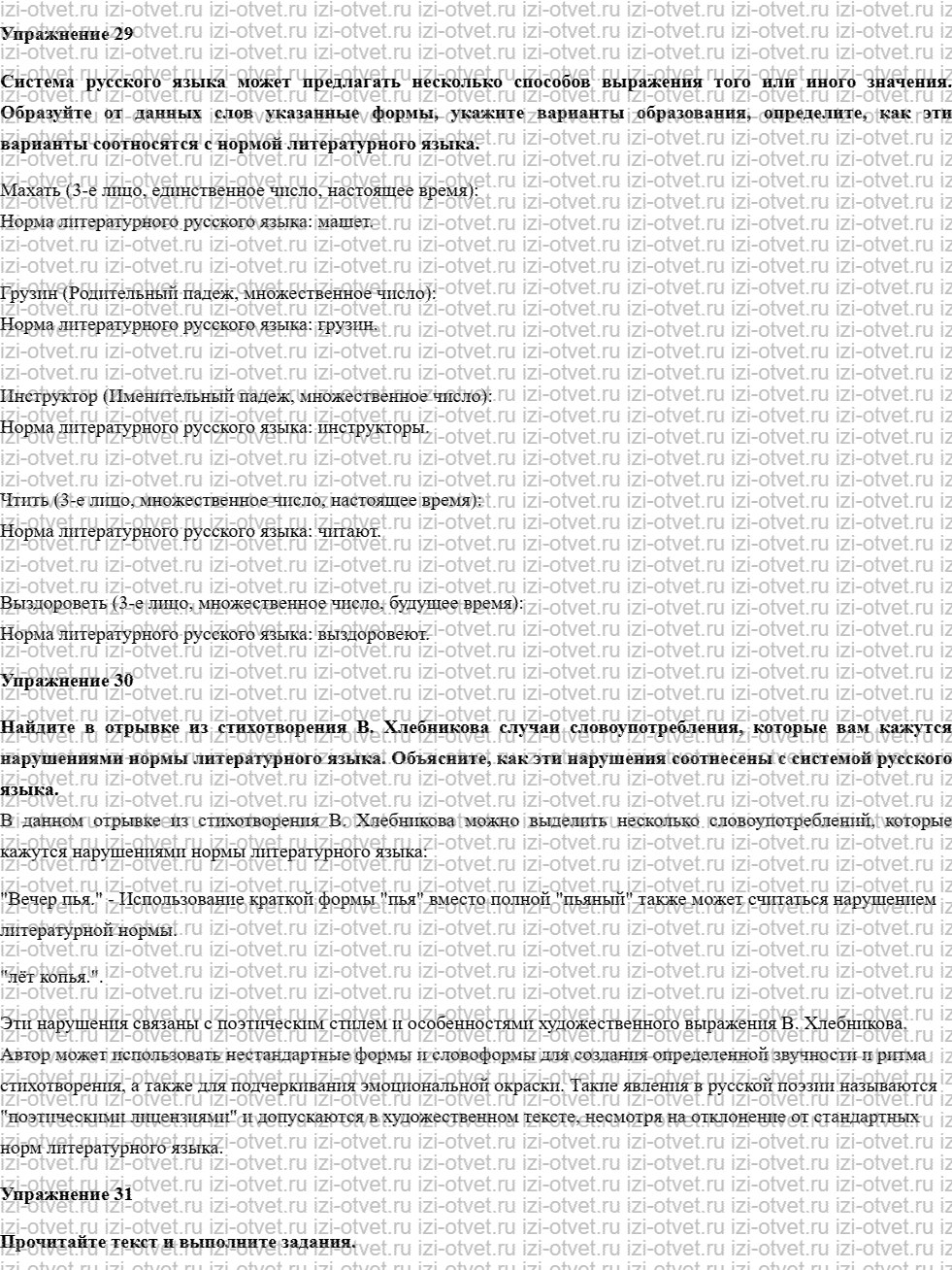 ГДЗ по русскому языку 10 класс учебник Чердаков, Дунев § 4 ЯЗЫКОВАЯ СИСТЕМА И ЯЗЫКОВАЯ НОРМА. ВАРИАНТЫ НОРМЫ рисунок 2