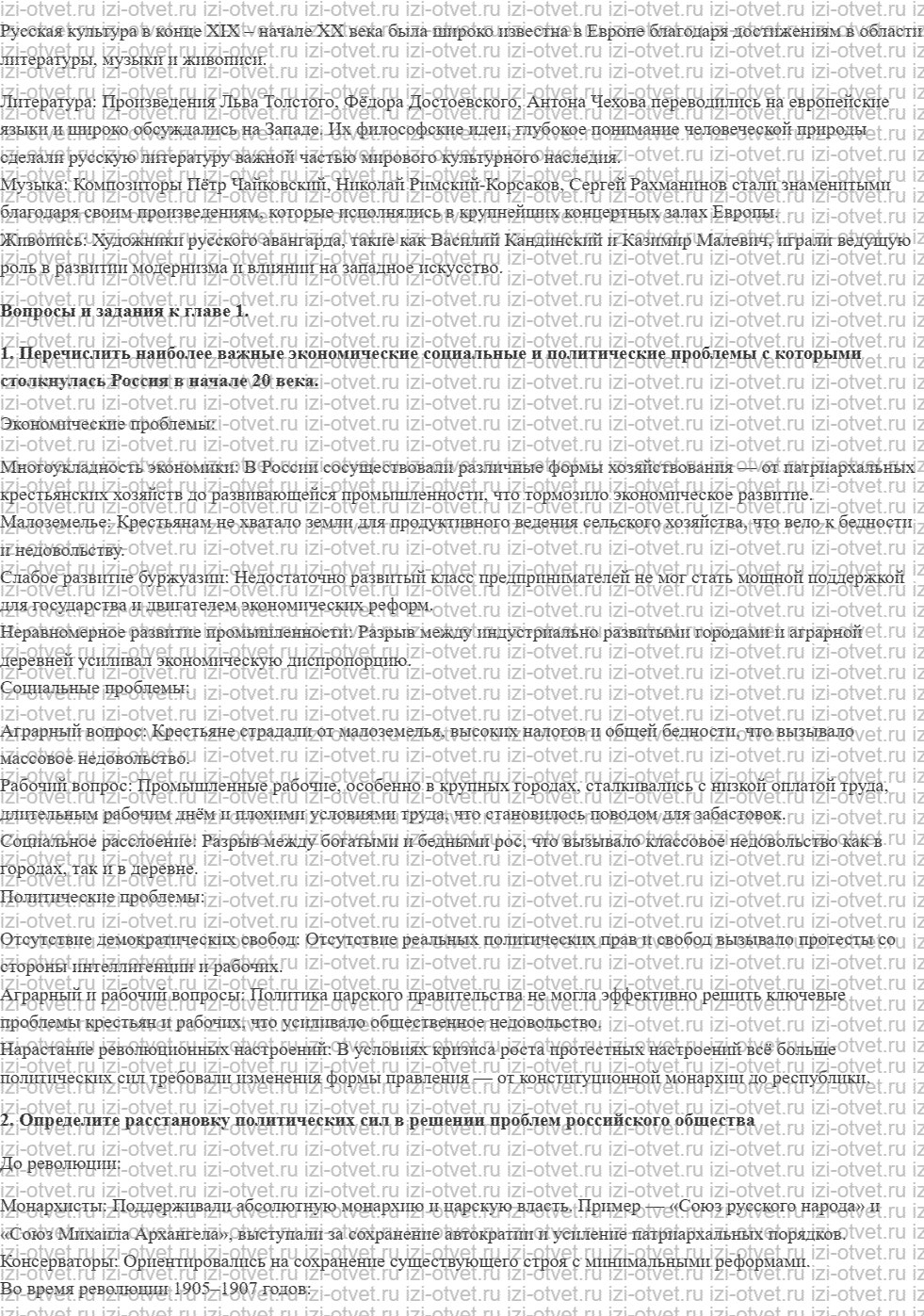 ГДЗ по истории России 11 класс Загладин, Козленко § 7. Культура России в конце XIX - начале XX рисунок 2
