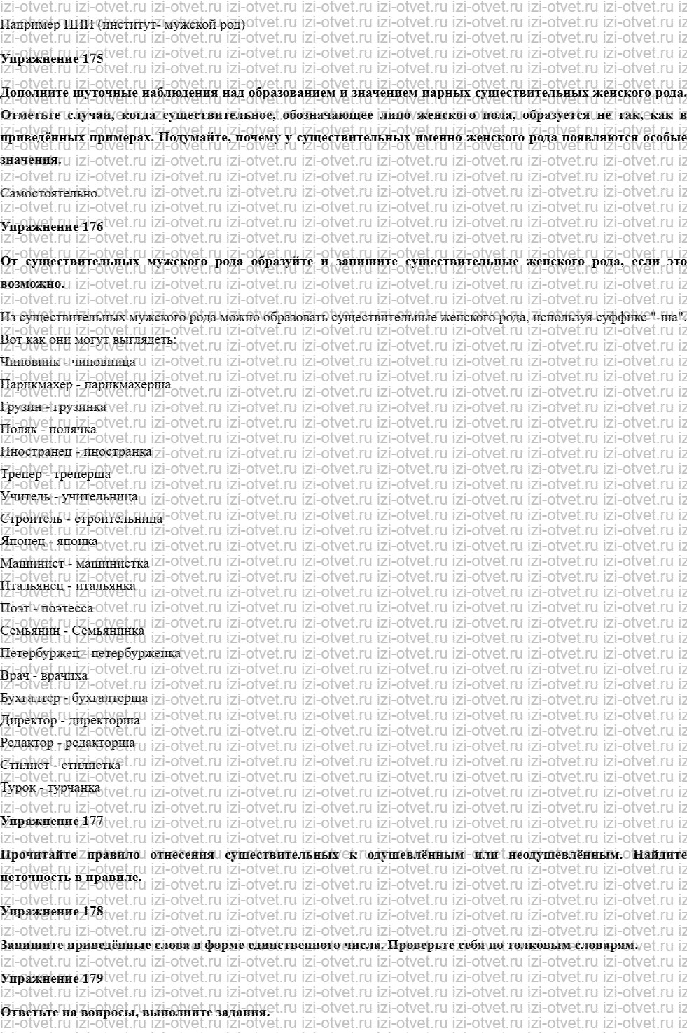 ГДЗ по русскому языку 10 класс учебник Чердаков, Дунев  § 16 употребление имен существительных рисунок 3