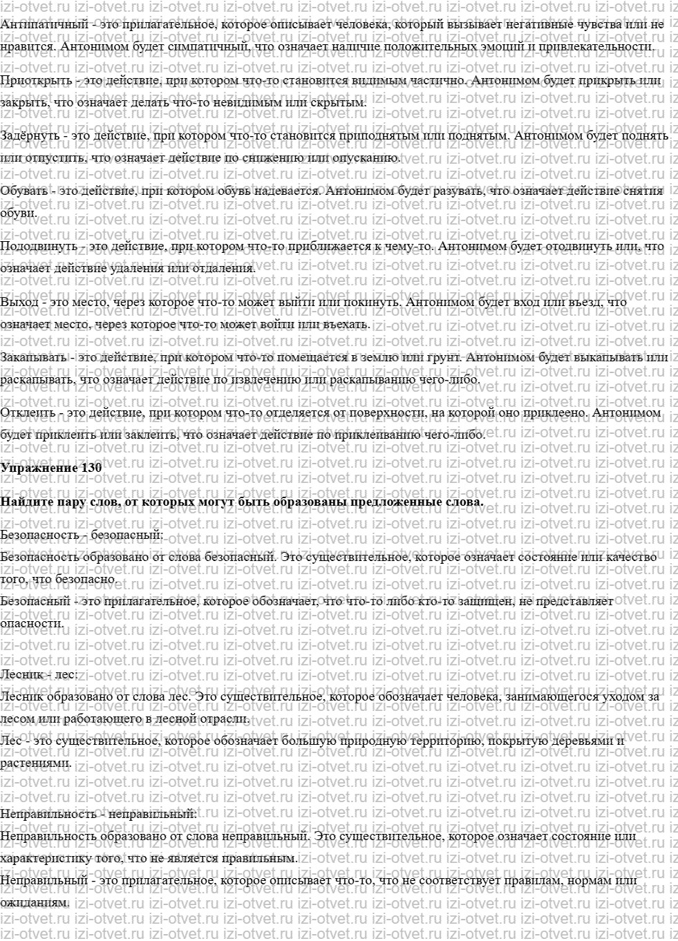 ГДЗ по русскому языку 10 класс учебник Чердаков, Дунев  § 13 словообразование и речевая культура рисунок 2
