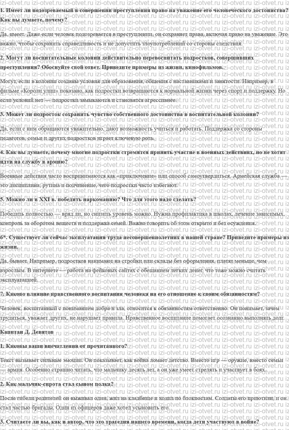 ГДЗ по обществознанию 7 класс учебник Никитин, Никитина § 25. Практикум 4 рисунок 1
