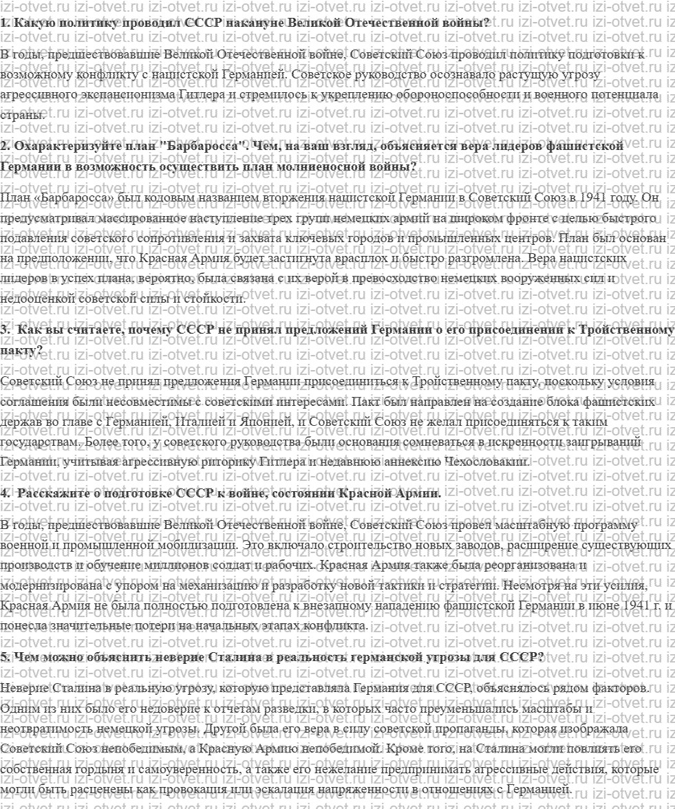 ГДЗ по истории России 11 класс Загладин, Козленко § 22. СССР в 1939-1941 гг рисунок 1