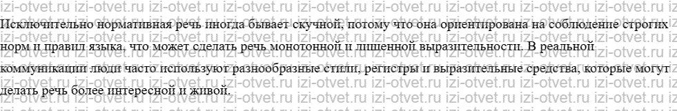 ГДЗ по русскому языку 10 класс учебник Чердаков, Дунев  § 14 словообразование и словотворчество рисунок 8