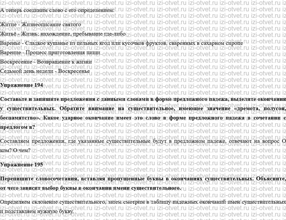 ГДЗ по русскому языку 10 класс учебник Чердаков, Дунев  § 17 склонение имен существительных рисунок 7