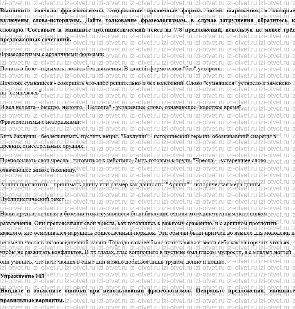ГДЗ по русскому языку 10 класс учебник Чердаков, Дунев  § 11 ОСОБЕННОСТИ УПОТРЕБЛЕНИЯ ФРАЗЕОЛОГИЗМОВ В РЕЧИ. КРЫЛАТЫЕ СЛОВА рисунок 2