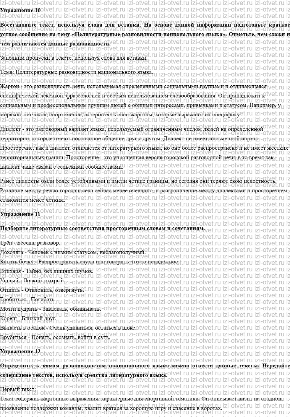 ГДЗ по русскому языку 10 класс учебник Чердаков, Дунев  § 2 РУССКИЙ НАЦИОНАЛЬНЫЙ ЯЗЫК И РУССКИЙ ЛИТЕРАТУРНЫЙ ЯЗЫК рисунок 1