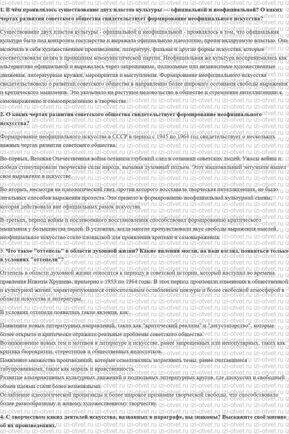 ГДЗ по истории России 11 класс Загладин, Козленко § 33. Духовная жизнь в СССР в 1910 1960-е рисунок 1