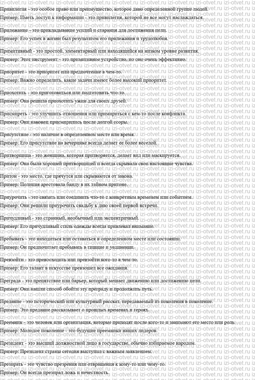 ГДЗ по русскому языку 10 класс учебник Чердаков, Дунев  § 12 МОРФЕМНЫЙ СОСТАВ СЛОВА И ПРАВИЛЬНОСТЬ РЕЧИ рисунок 5