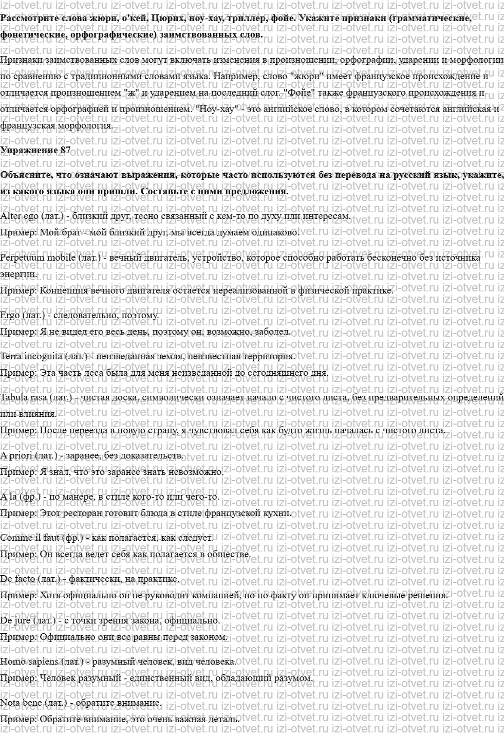 ГДЗ по русскому языку 10 класс учебник Чердаков, Дунев § 9 ИНОЯЗЫЧНОЕ СЛОВО И ПРАВИЛЬНОСТЬ РЕЧИ рисунок 2