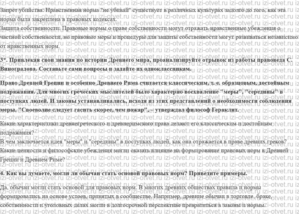ГДЗ по обществознанию 7 класс учебник Никитин, Никитина § 7. Правовые нормы рисунок 2